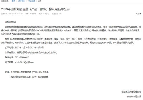 喜報 山東征途信息科技入選2023年山東知名品牌名單，彰顯數字經濟領域新實力