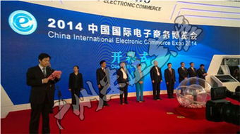 2015第二屆廣州國際電子商務博覽會（IEBE 2015） 連接全球電商，共創數字未來